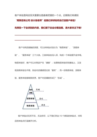 【开店技巧】打造至尊客户体验之一
