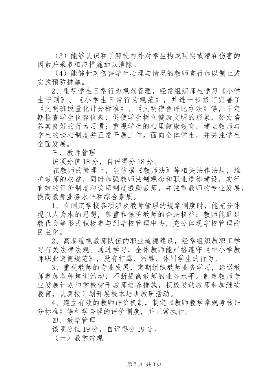 校长建设年个人自评报告(小学) _第2页