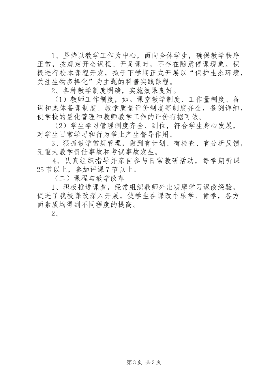 校长建设年个人自评报告(小学) _第3页