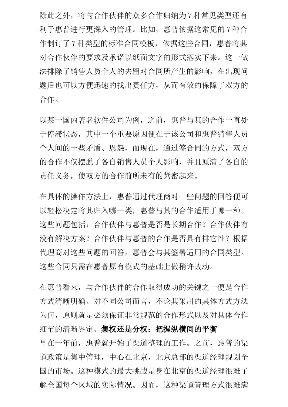 中国惠普渠道管理的黄金法则(1)_第2页