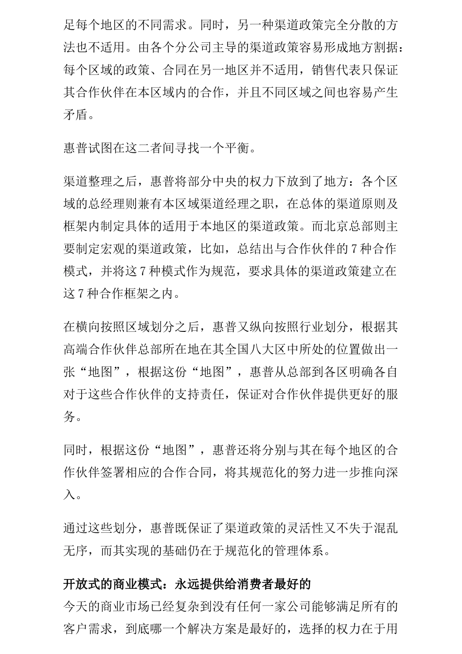 中国惠普渠道管理的黄金法则(1)_第3页