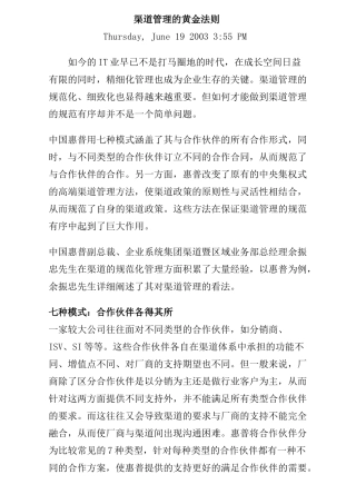 中国惠普渠道管理的黄金法则(1)