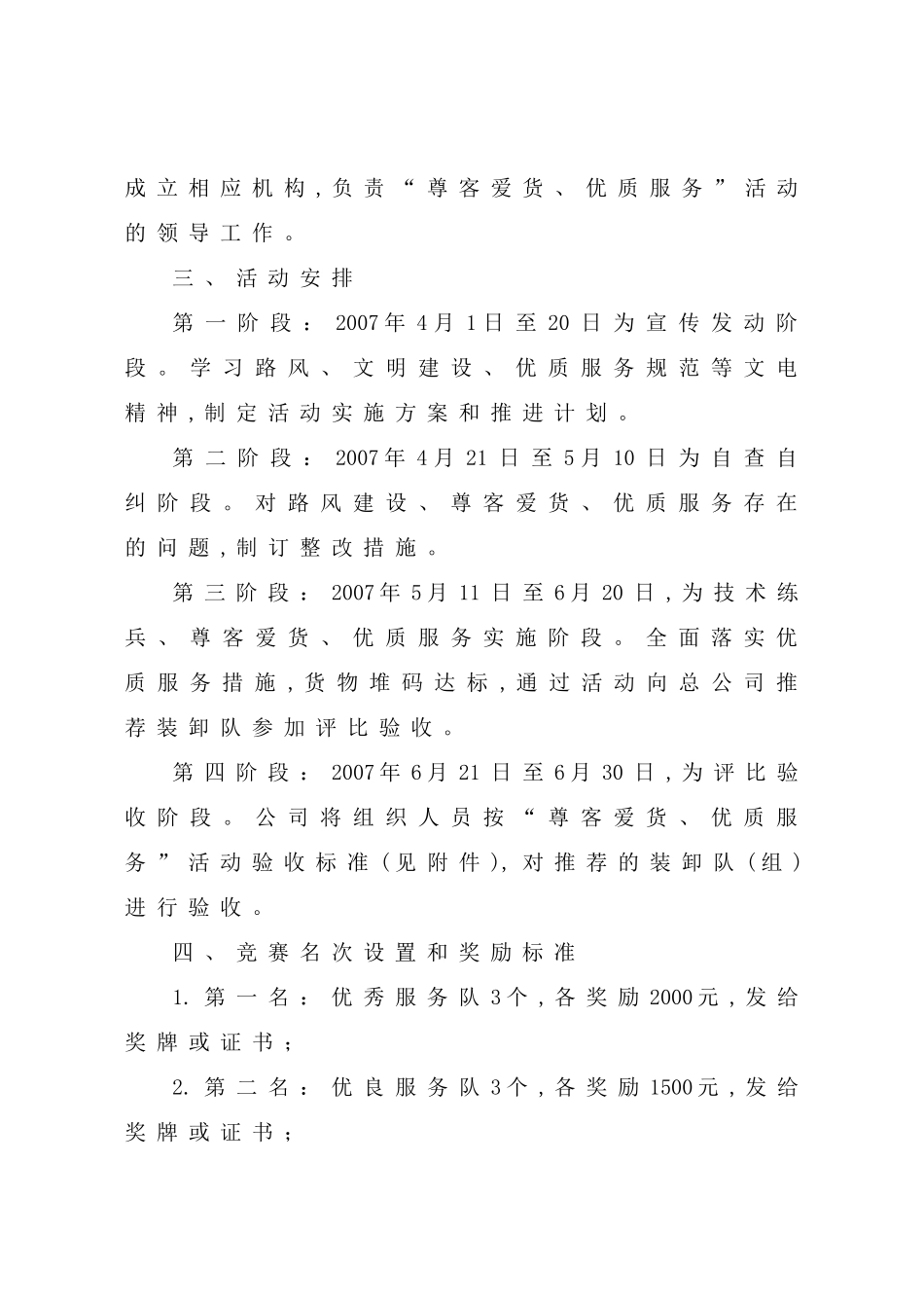 关于开展“尊客爱货、优质服务”竞赛评比活动的通_第2页