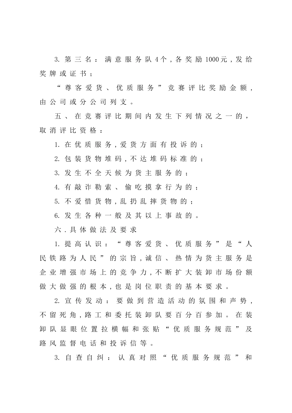 关于开展“尊客爱货、优质服务”竞赛评比活动的通_第3页