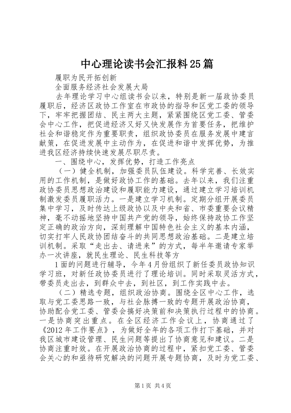 中心理论读书会汇报料25篇 (5)_第1页