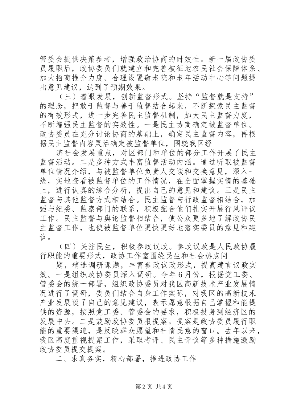中心理论读书会汇报料25篇 (5)_第2页