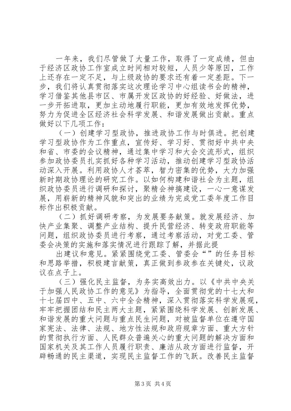 中心理论读书会汇报料25篇 (5)_第3页