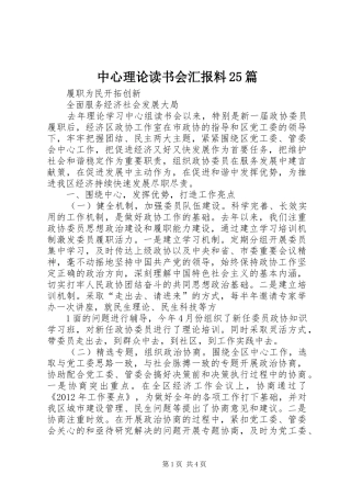 中心理论读书会汇报料25篇 (5)