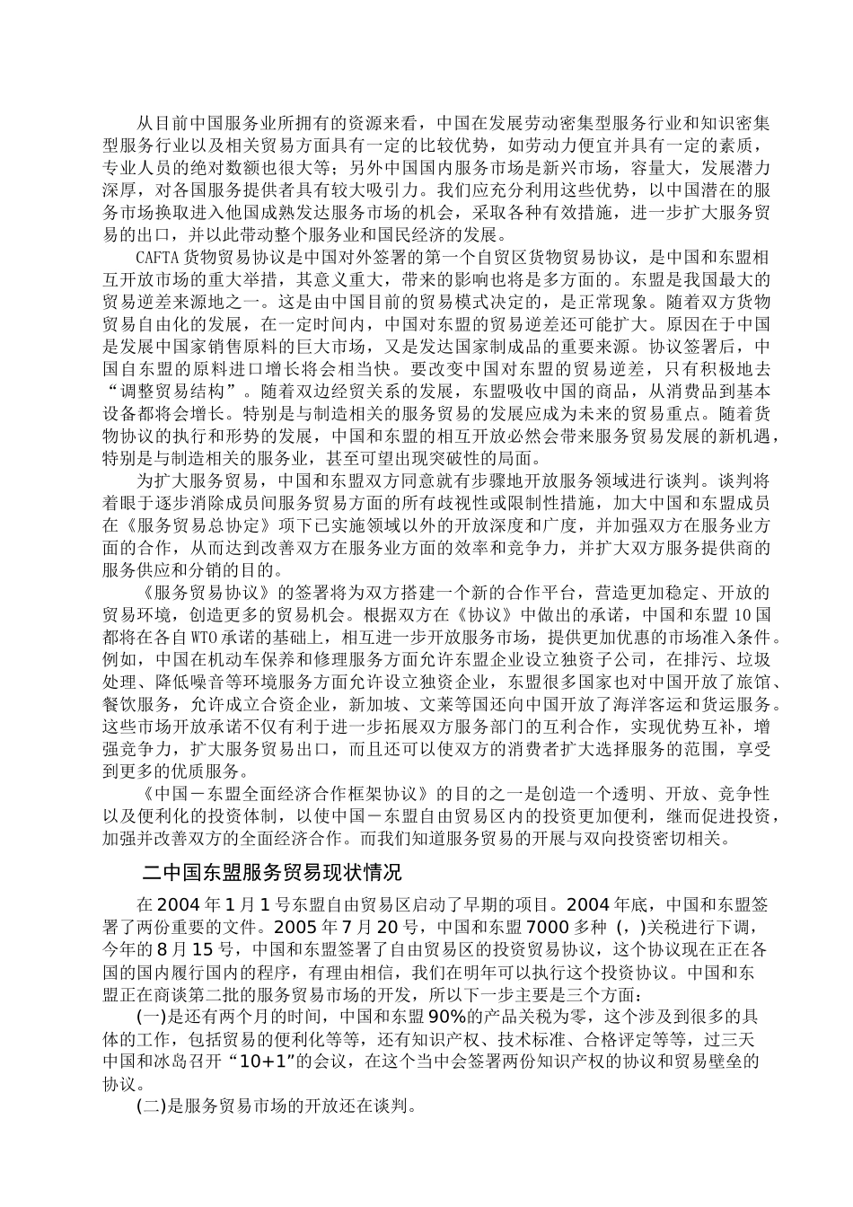 中国东盟服务贸易现状分析_第2页
