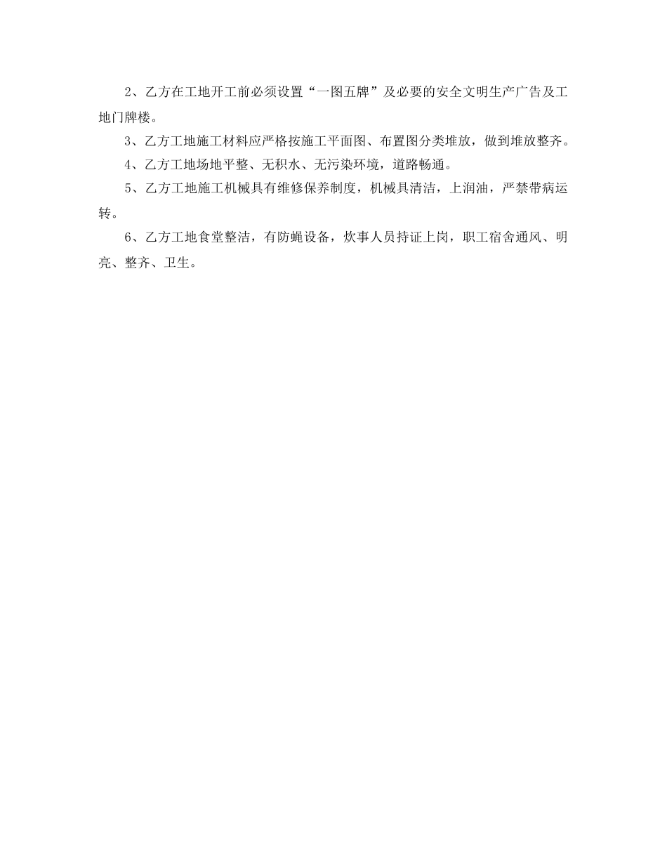 《安全管理文档》之施工安全合同协议书 _第2页