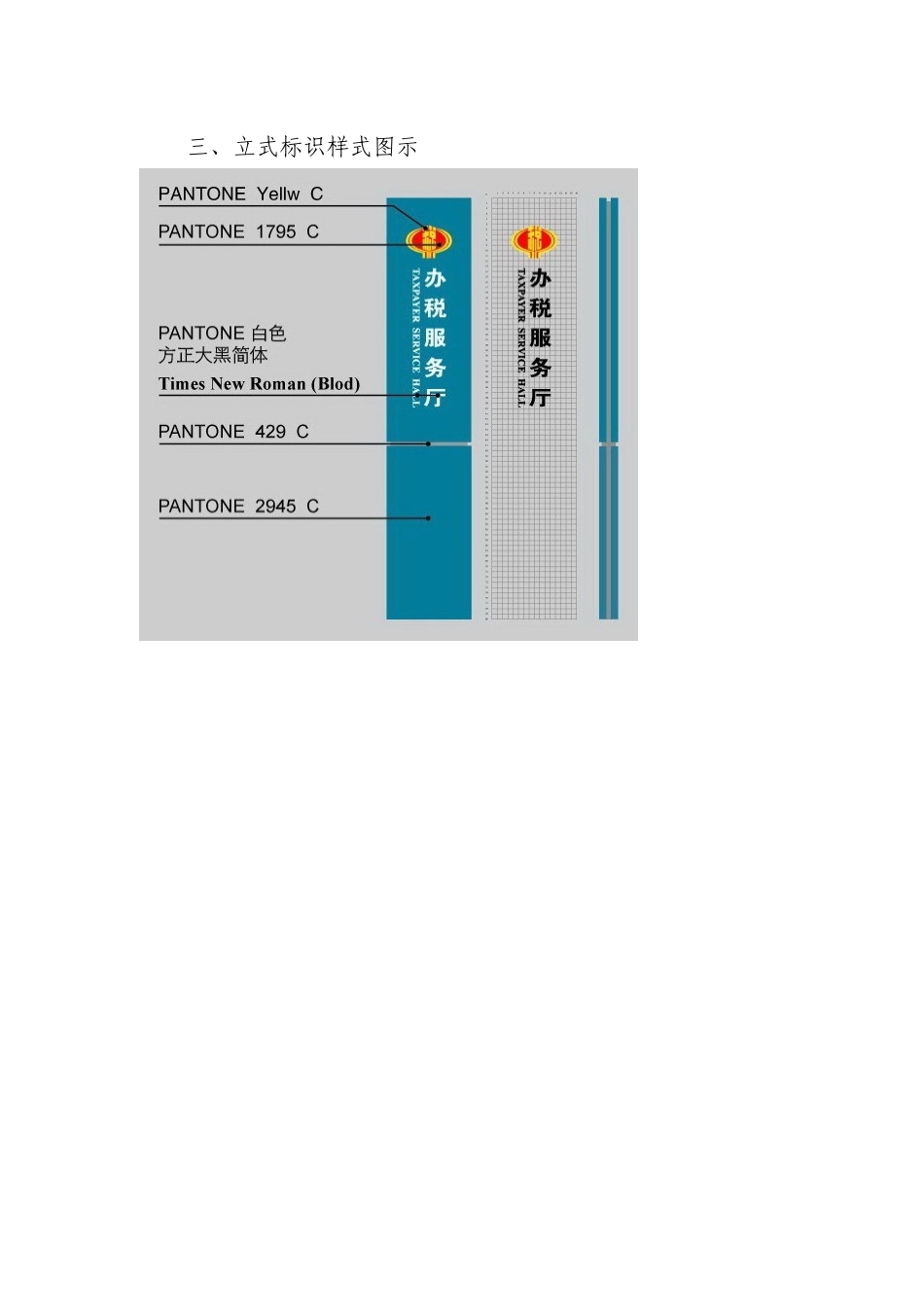 办税服务厅标识样式图示_第2页