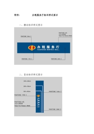 办税服务厅标识样式图示