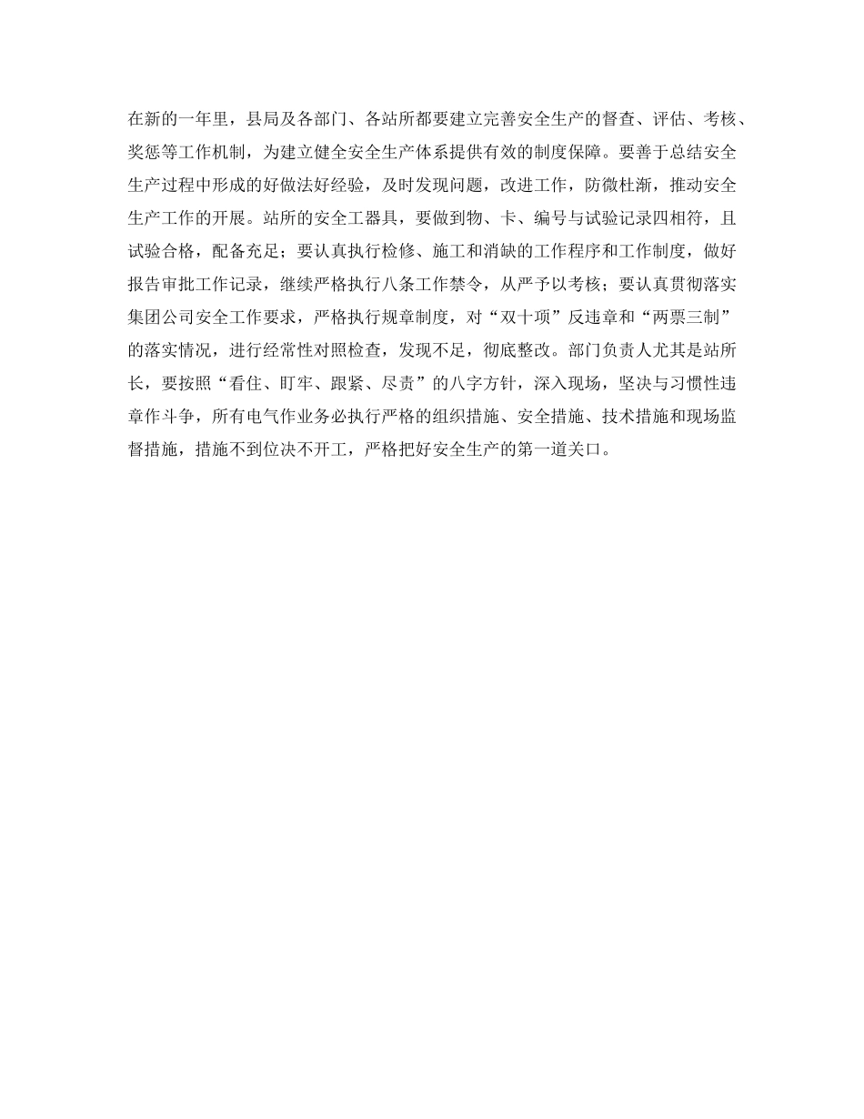 《安全管理文档》之电力安全生产工作动员大会上的讲话 _第2页