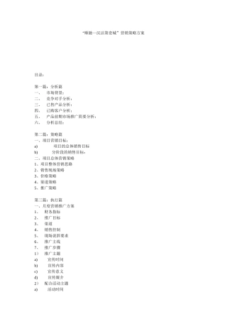 【房地产】“顺驰—汉沽第壹城”营销策略方案
