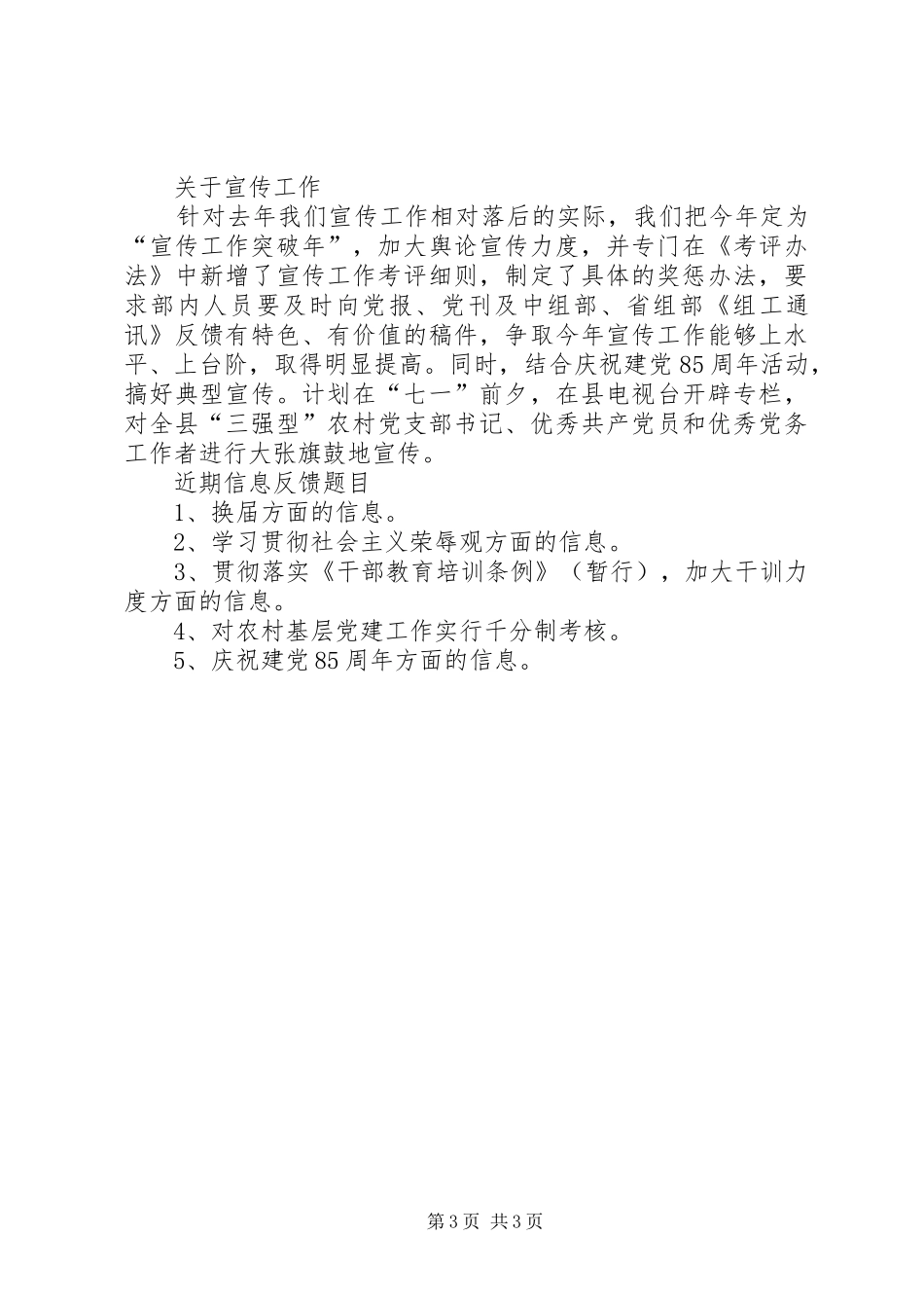 县信息调研宣传工作汇报 _第3页