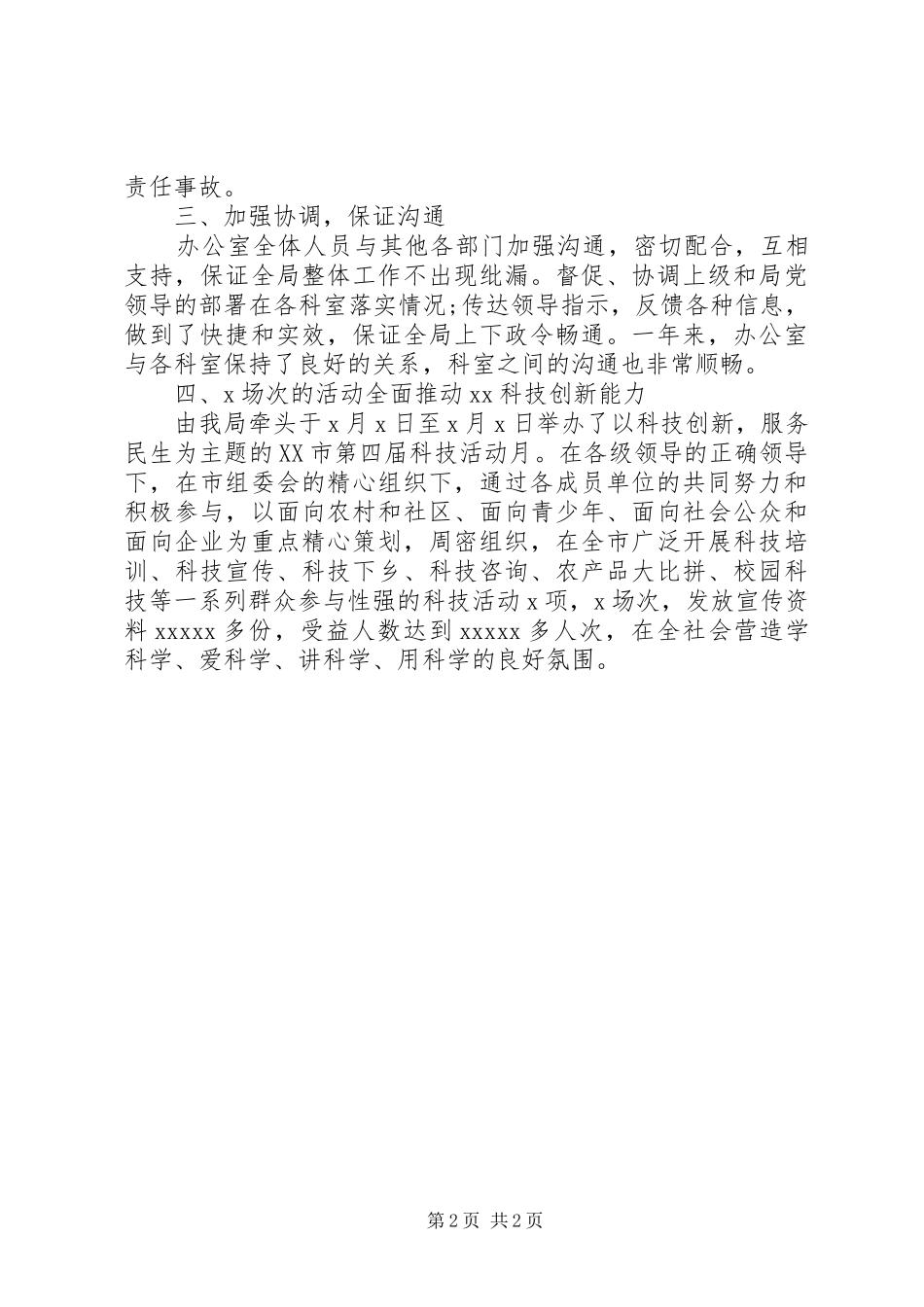科技局办公室工作总结_第2页