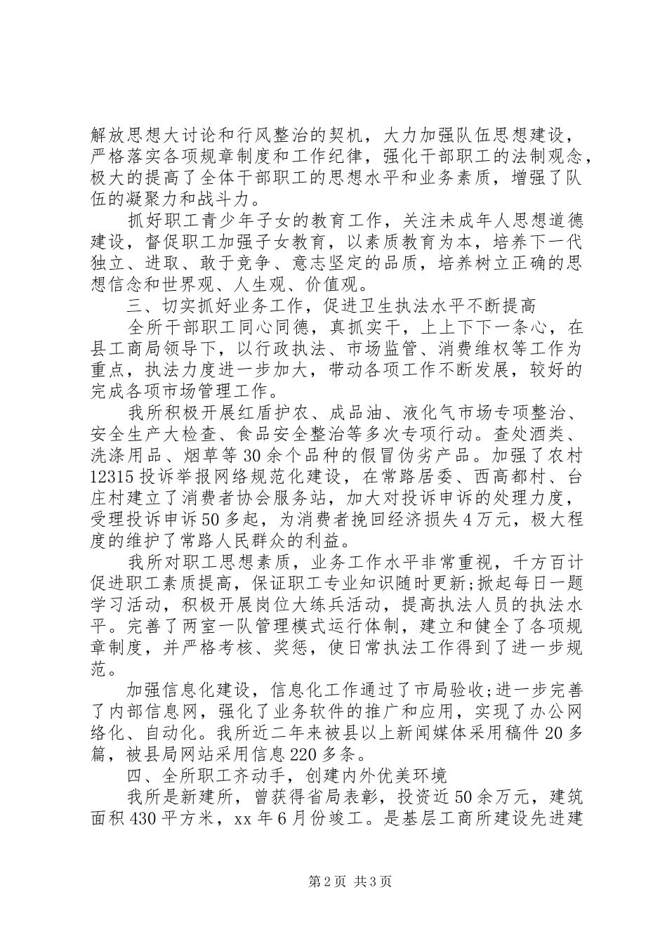 工商所文明单位建设自查报告 _第2页