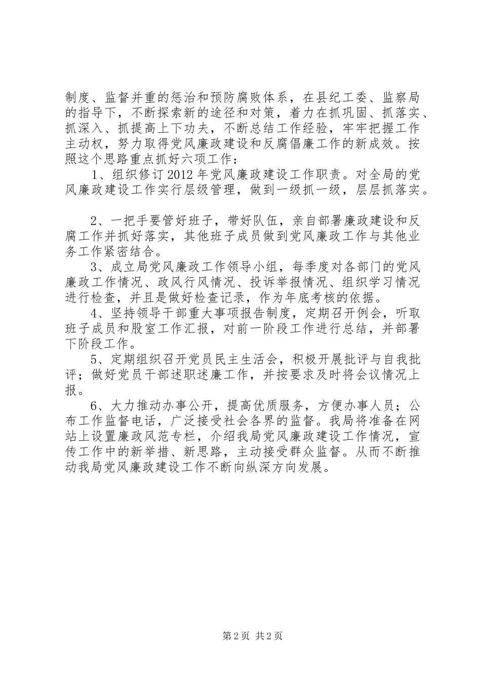 纪委监督自查自纠情况的汇报 _第2页