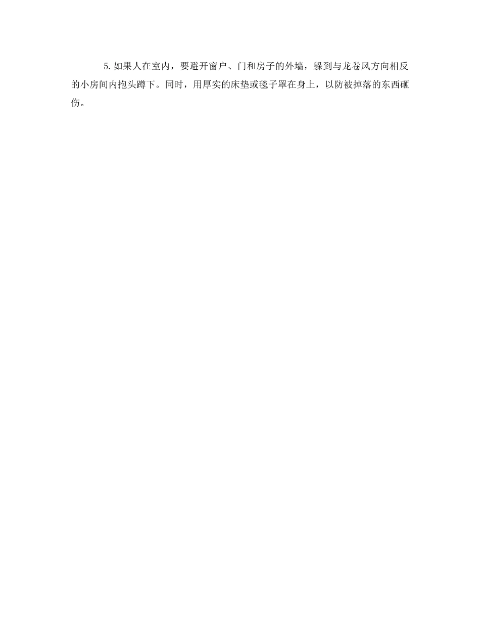 《安全常识-灾害防范》之遇到龙卷风该如何自救 _第2页