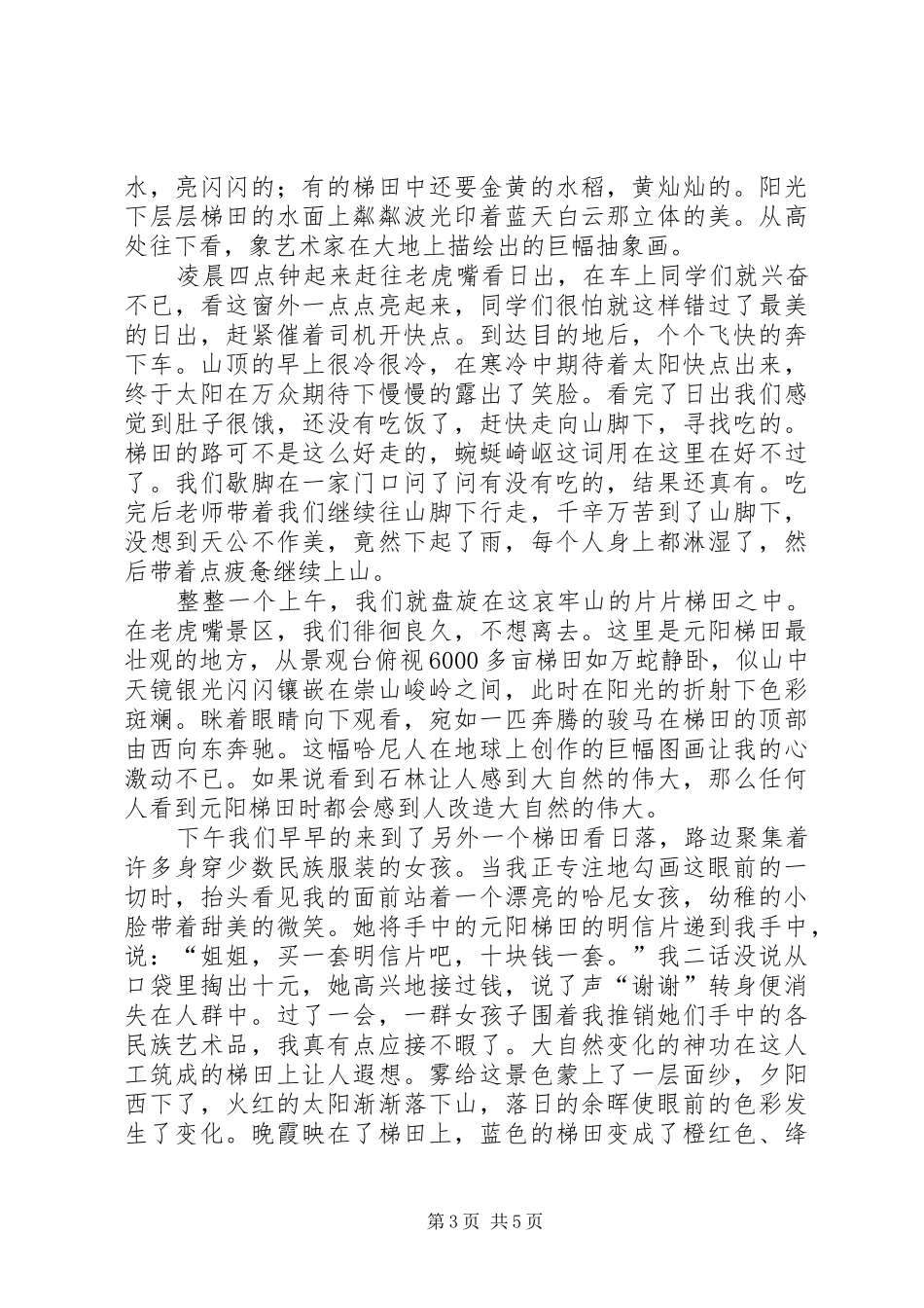 云南西双版纳写生考察报告2_第3页