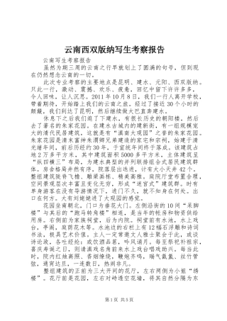 云南西双版纳写生考察报告2