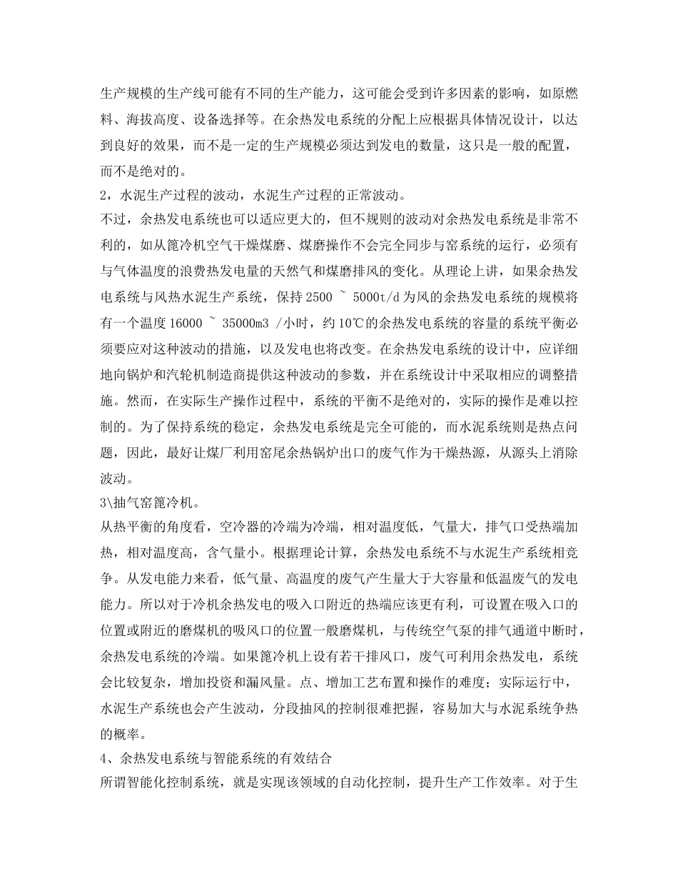《安全管理论文》之水泥窑余热发电运行问题分析 _第2页