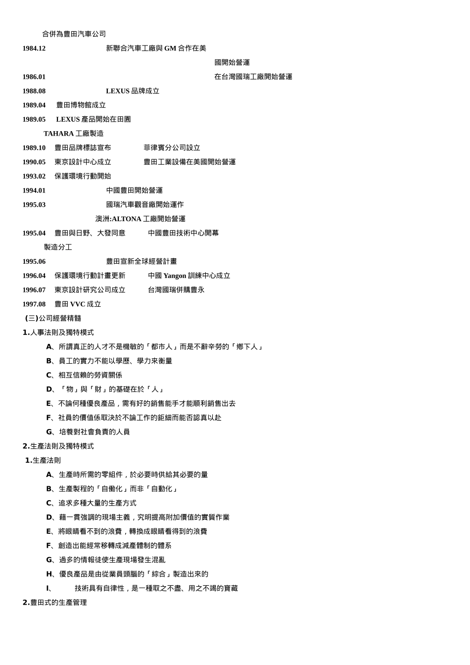 国际行销之TOYOTA主题研究 -12P_第2页