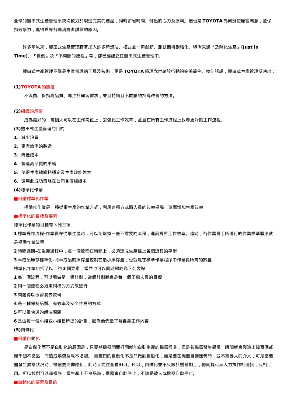 国际行销之TOYOTA主题研究 -12P_第3页