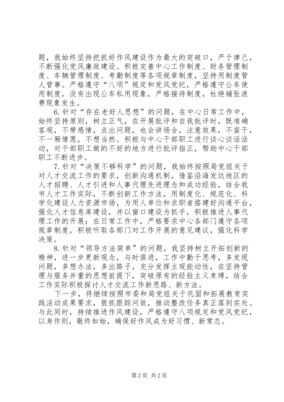 个人整改落实情况“回头看”工作汇报 _第2页