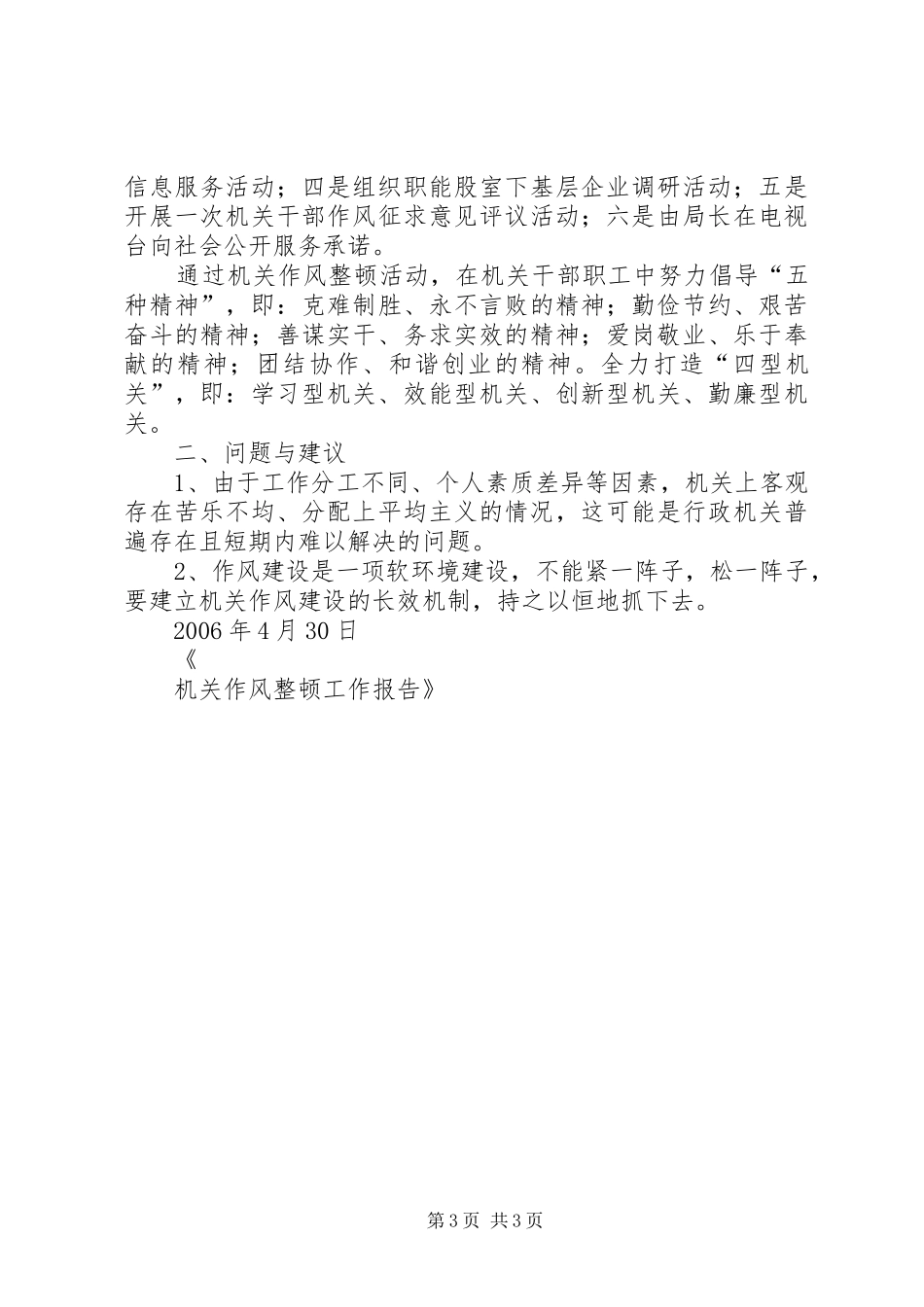 机关工作作风整顿检查报告 _第3页