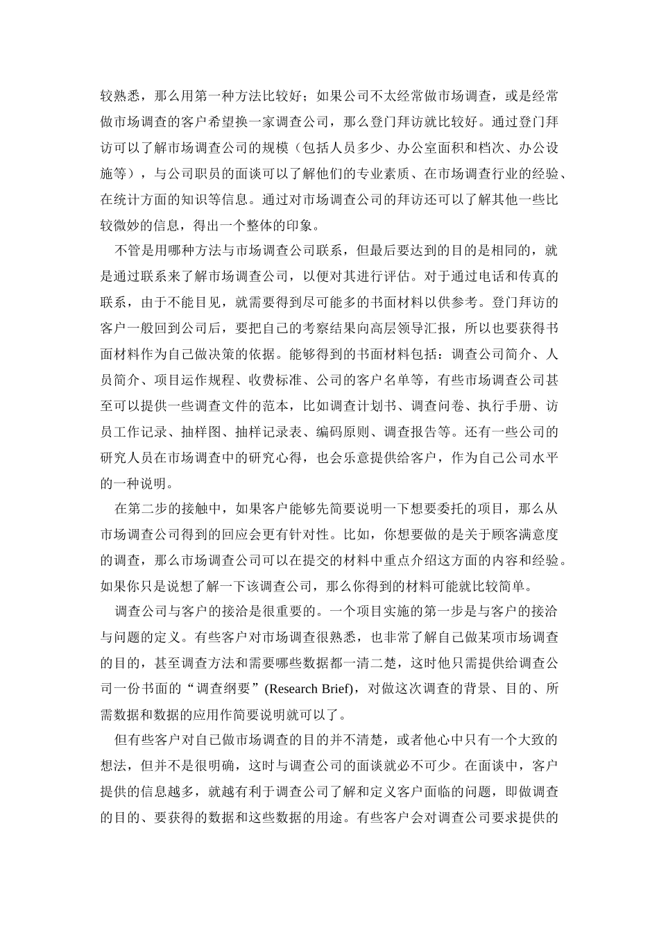 医药产品市场调研方法学_第3页