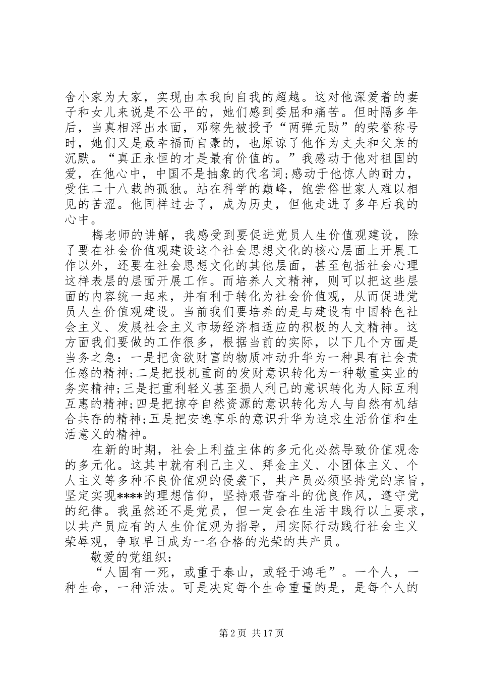 转预备思想汇报 _第2页