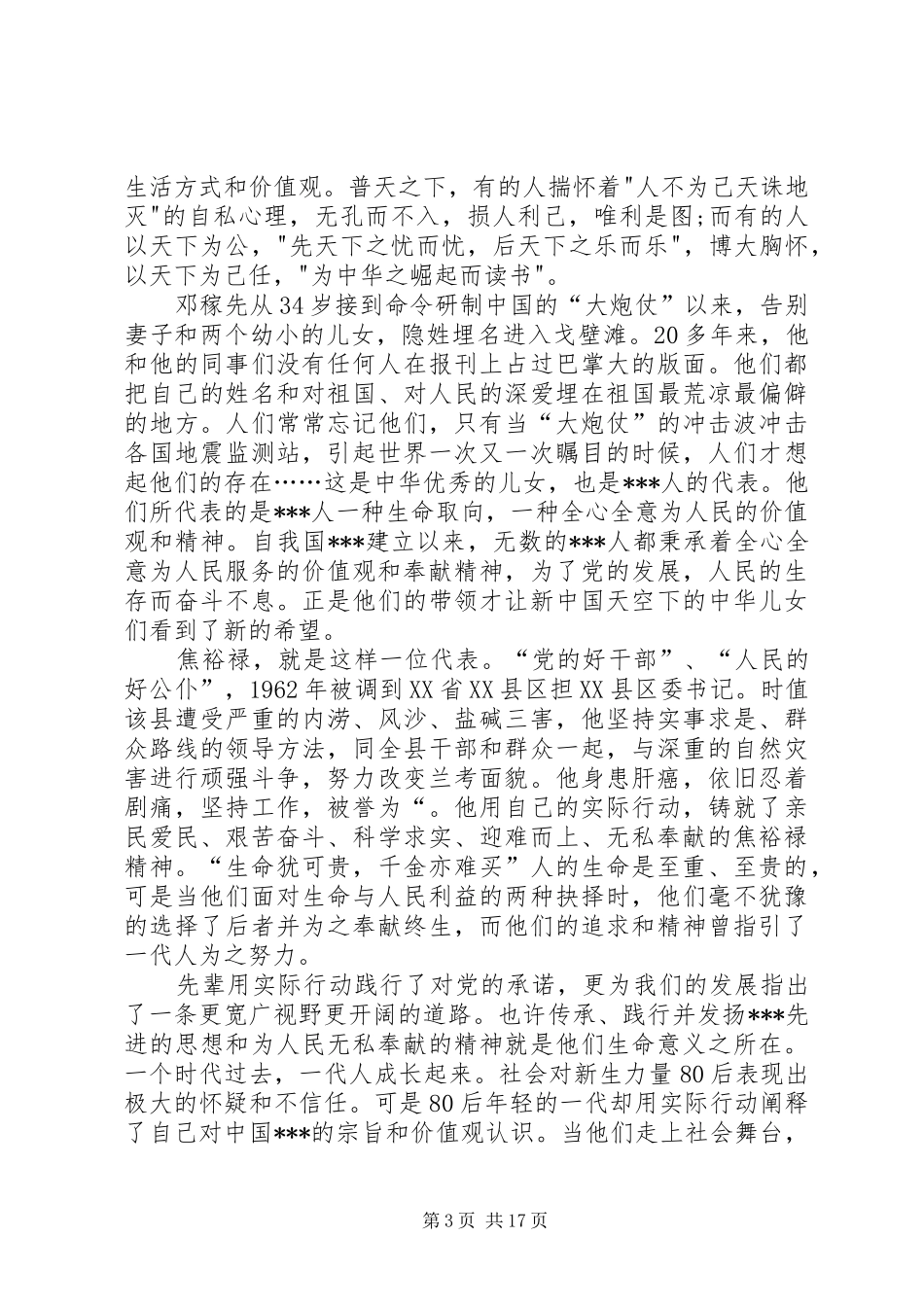 转预备思想汇报 _第3页