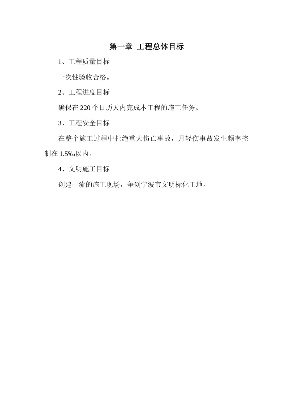 土建施工方案_第1页