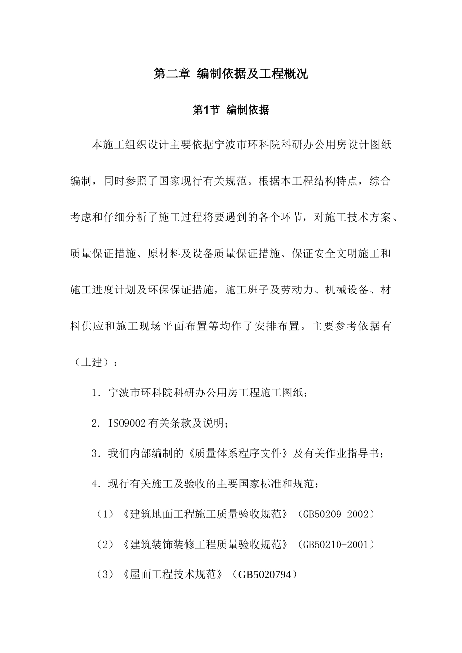 土建施工方案_第2页