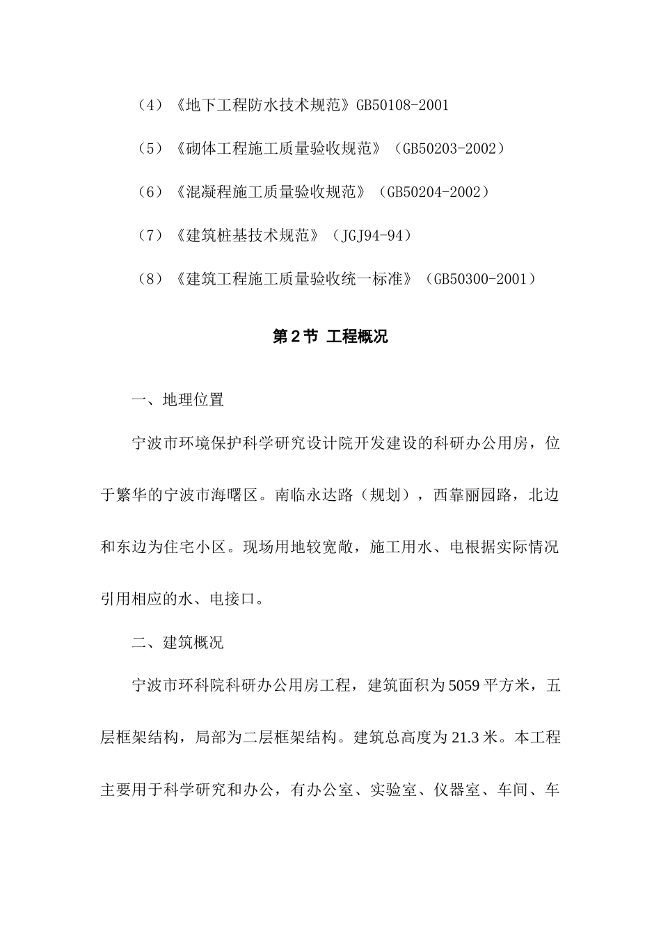 土建施工方案_第3页