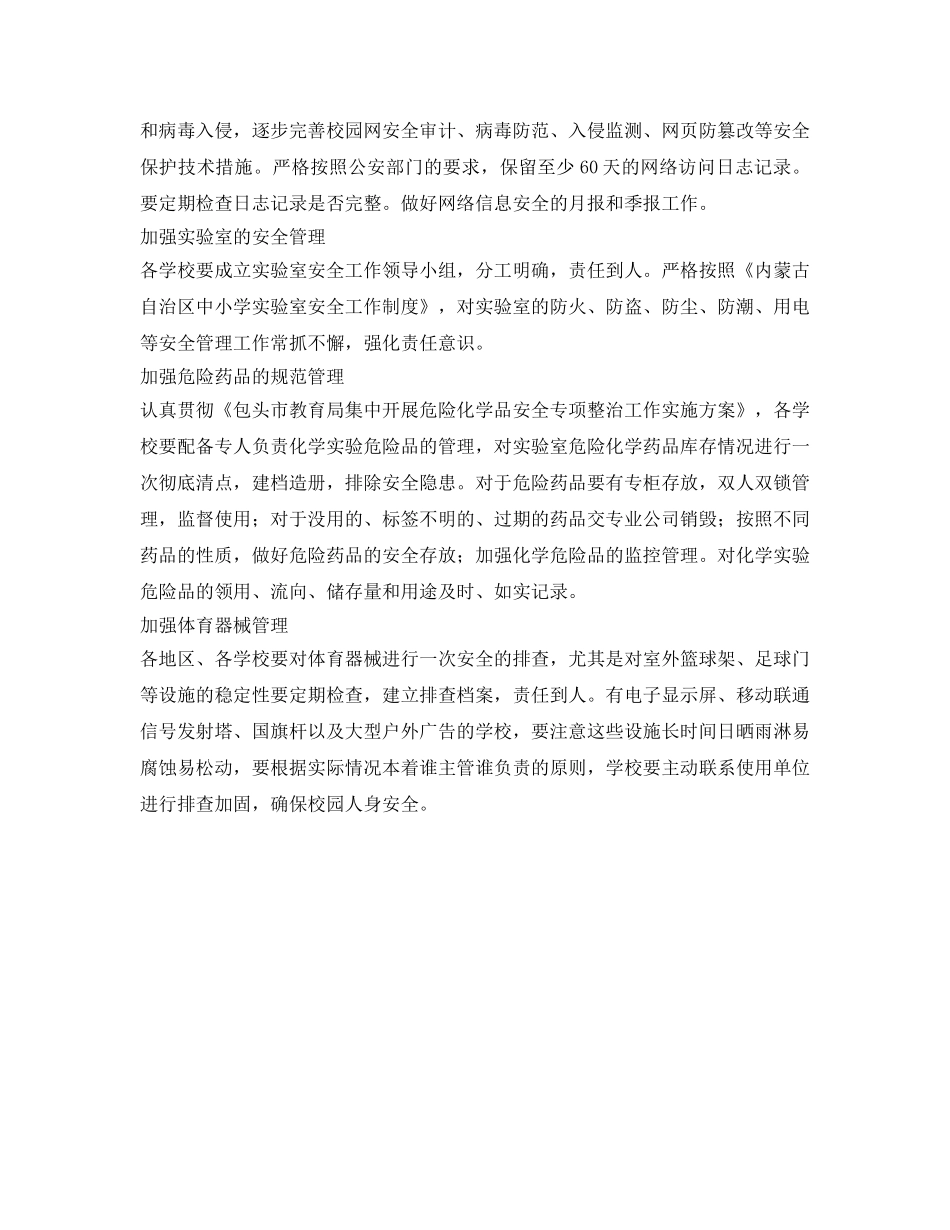 《安全常识-灾害防范》之暑期如何做好校园安全管理？ _第3页