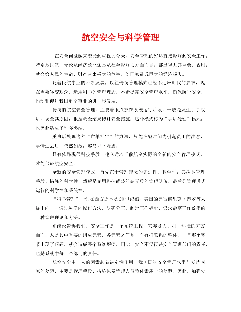 《安全管理》之航空安全与科学管理 _第1页