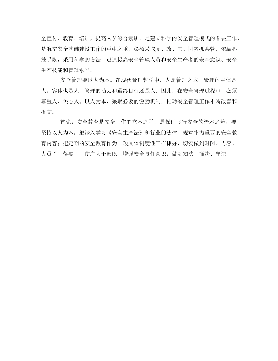 《安全管理》之航空安全与科学管理 _第2页
