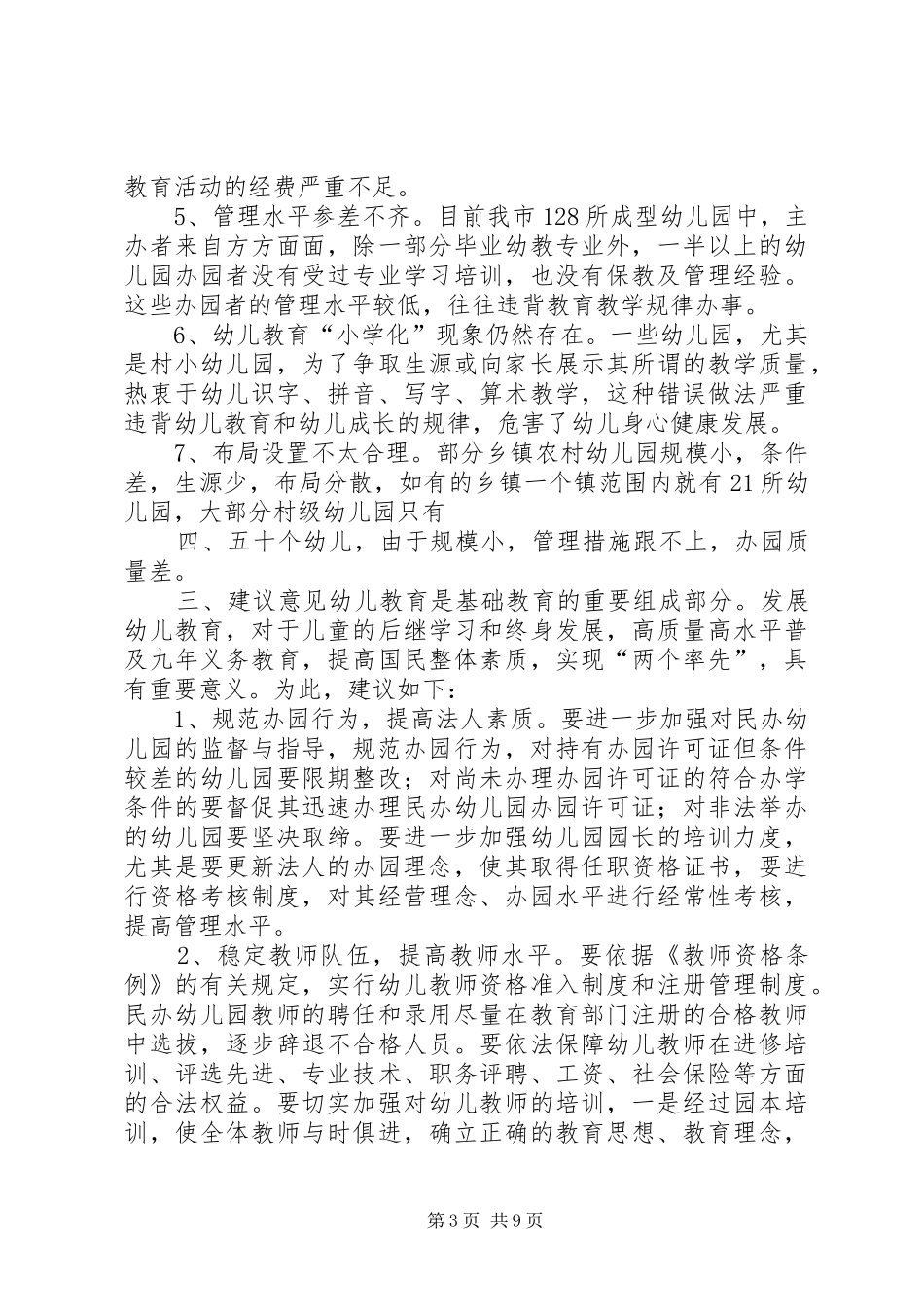 通信产品结构调研报告 _第3页