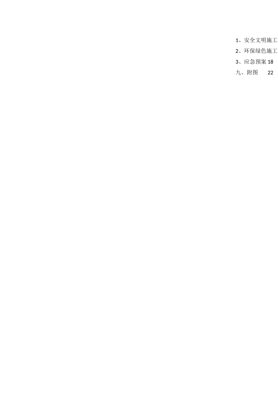 外装施工方案_第2页