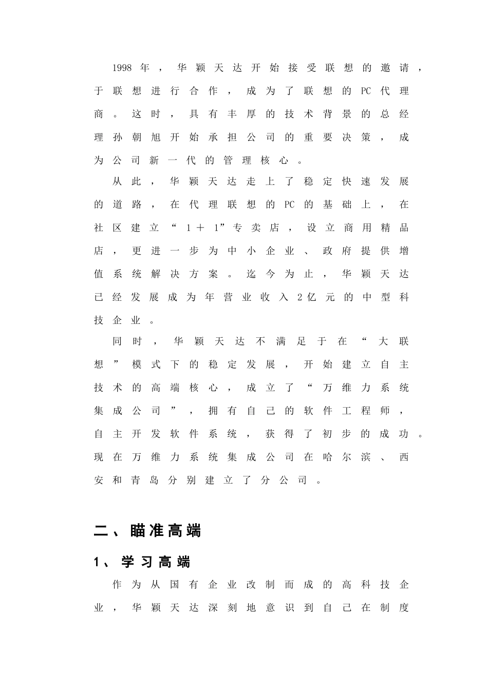 北京某公司深度营销_第2页