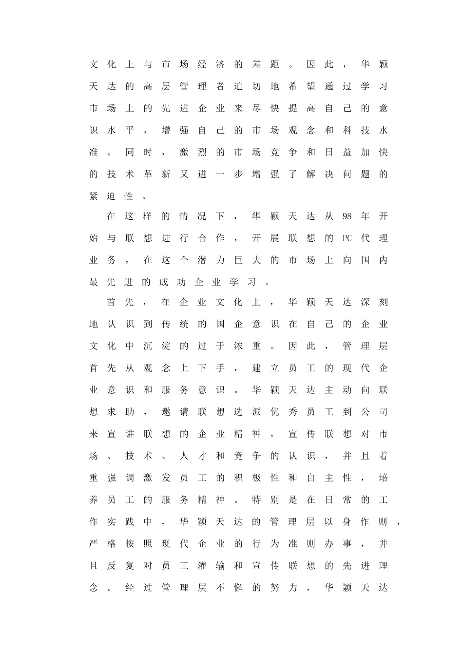 北京某公司深度营销_第3页