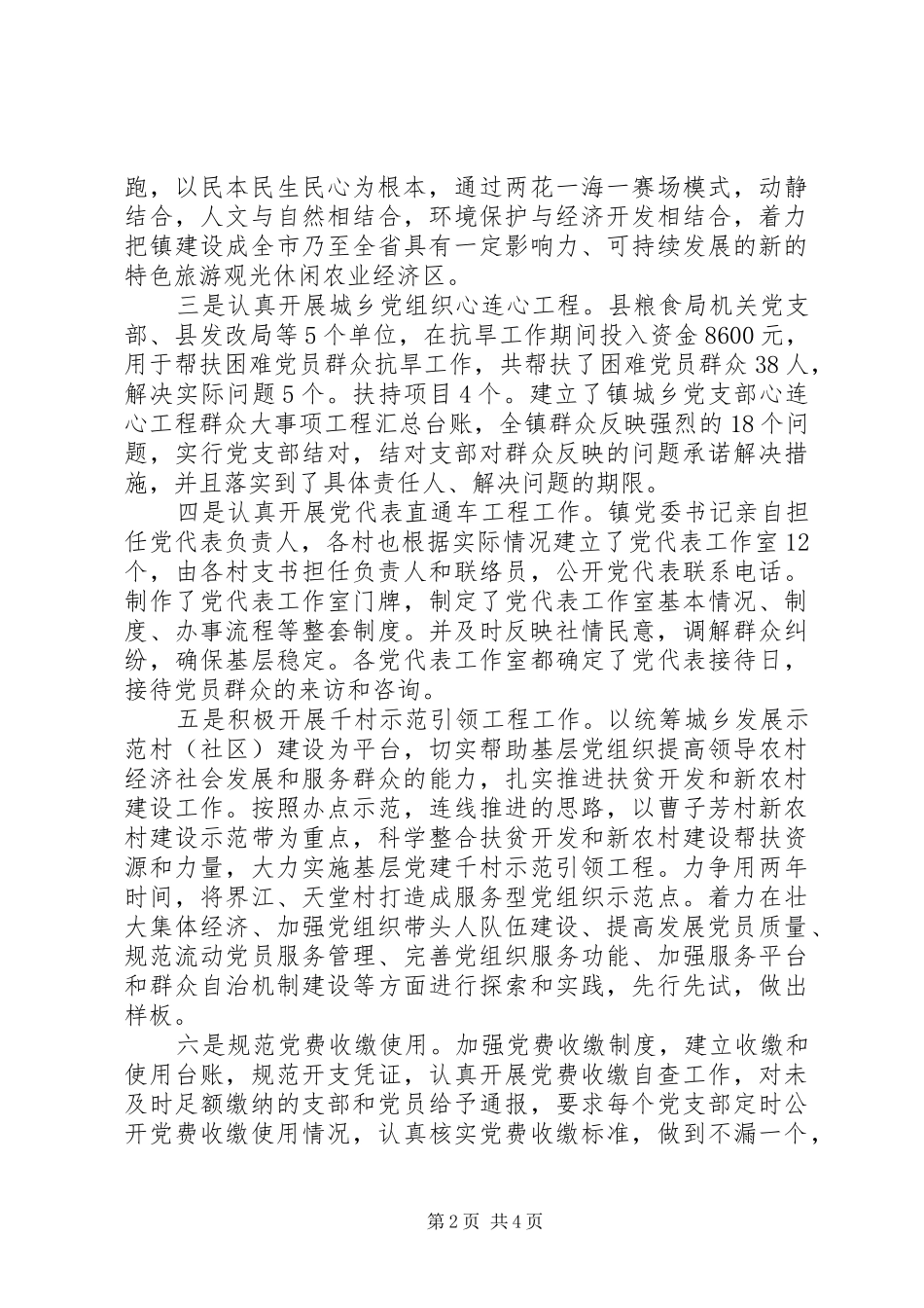 乡镇组织特色工作情况汇报 _第2页