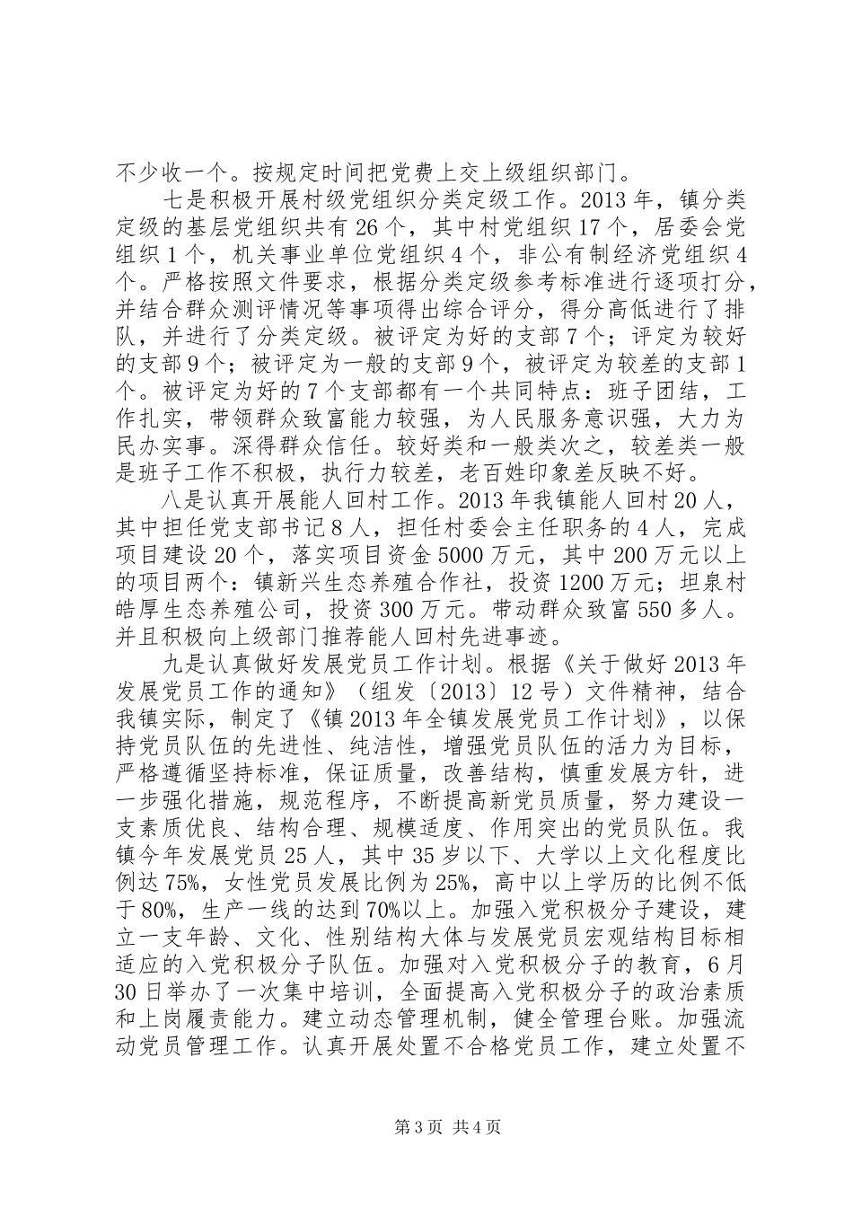 乡镇组织特色工作情况汇报 _第3页