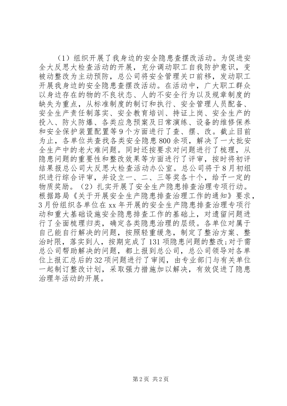 物资工业公司XX年上半年安全工作报告范文_第2页