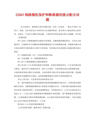 《安全管理》之220kV线路微机保护和断路器的接点配合问题 