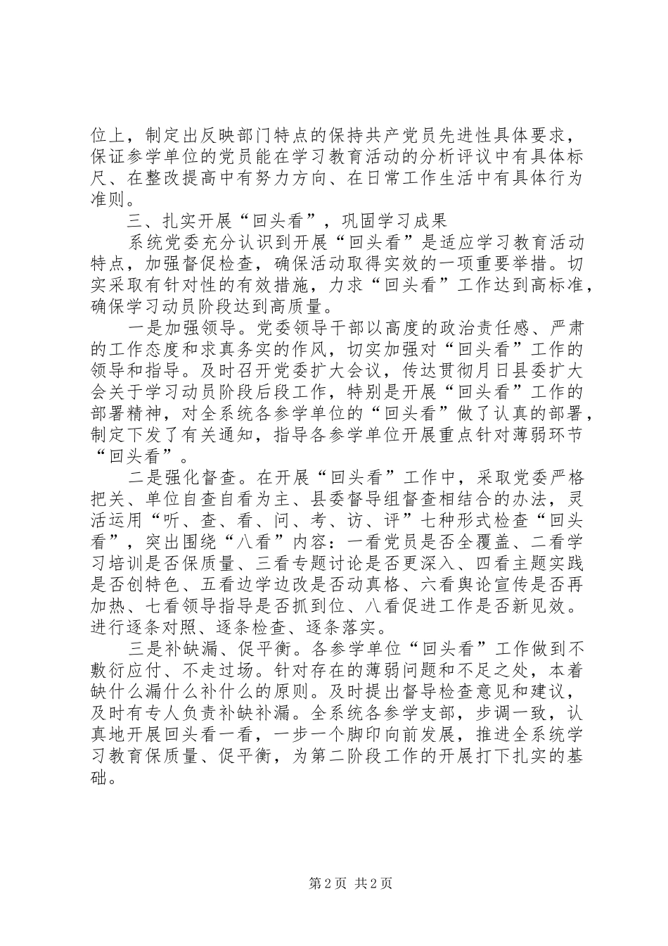 广泛深入开展大讨论扎实抓好“回头看”工作汇报 _第2页