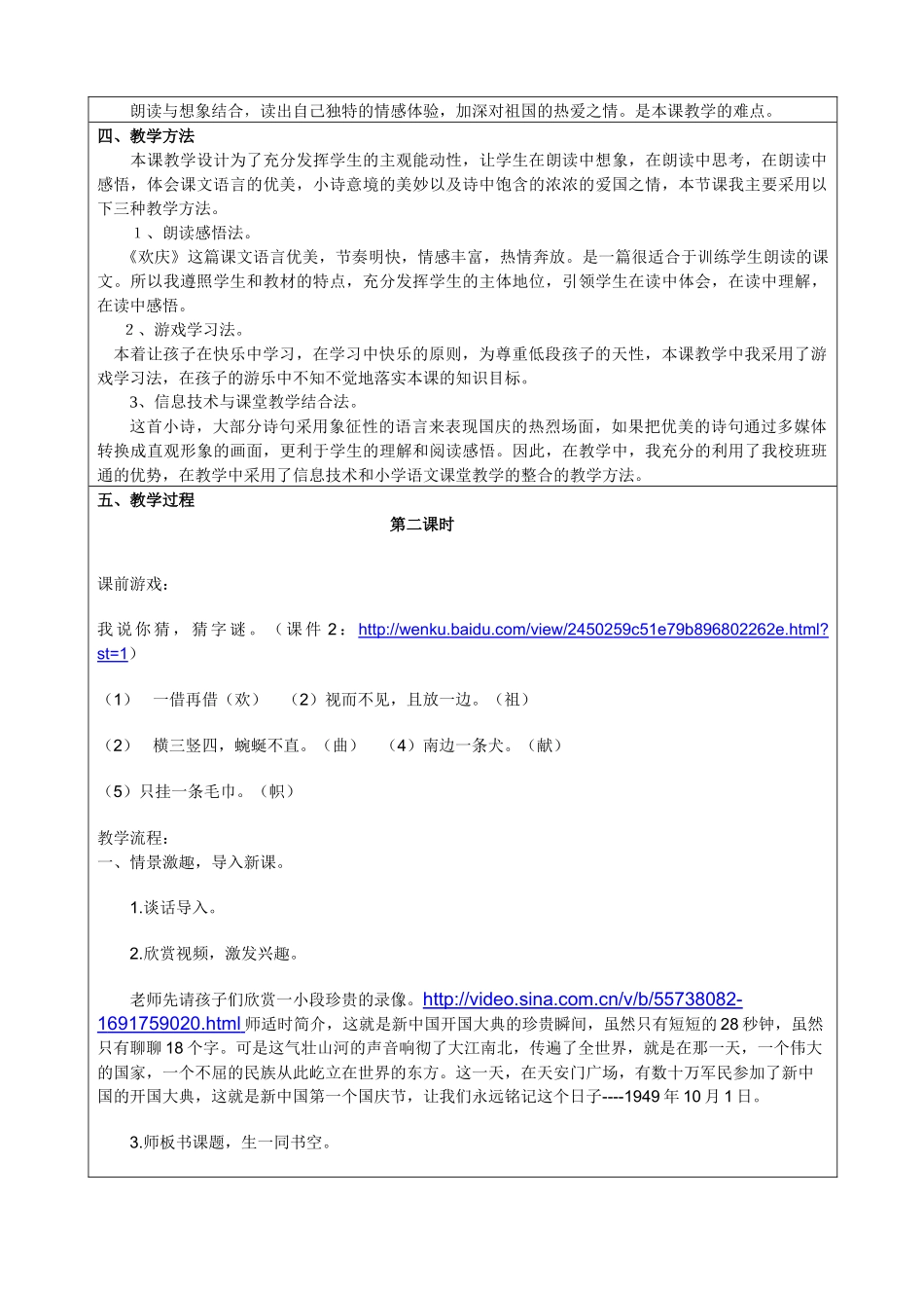 全国中小学“教学中的互联网搜索”优秀教学案例评选《欢庆》_第2页
