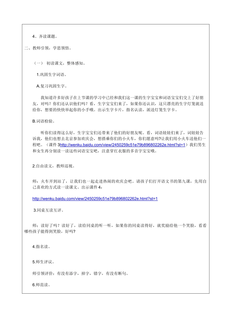 全国中小学“教学中的互联网搜索”优秀教学案例评选《欢庆》_第3页